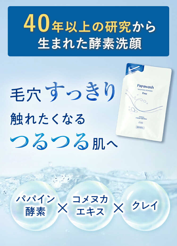 楽天市場】【約4ヶ月分】 酵素洗顔 パパウォッシュ フリー 詰め替え 2