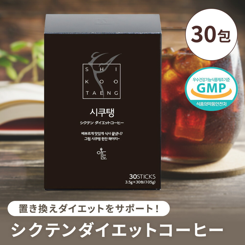 楽天市場】【LINE友だち追加でｸｰﾎﾟﾝ配布中!!】 [30包×1箱] シクテン