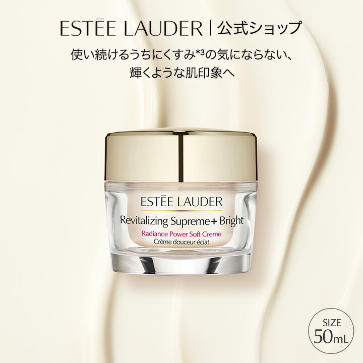 楽天市場】エスティ ローダー シュープリーム プラス ブライト RP