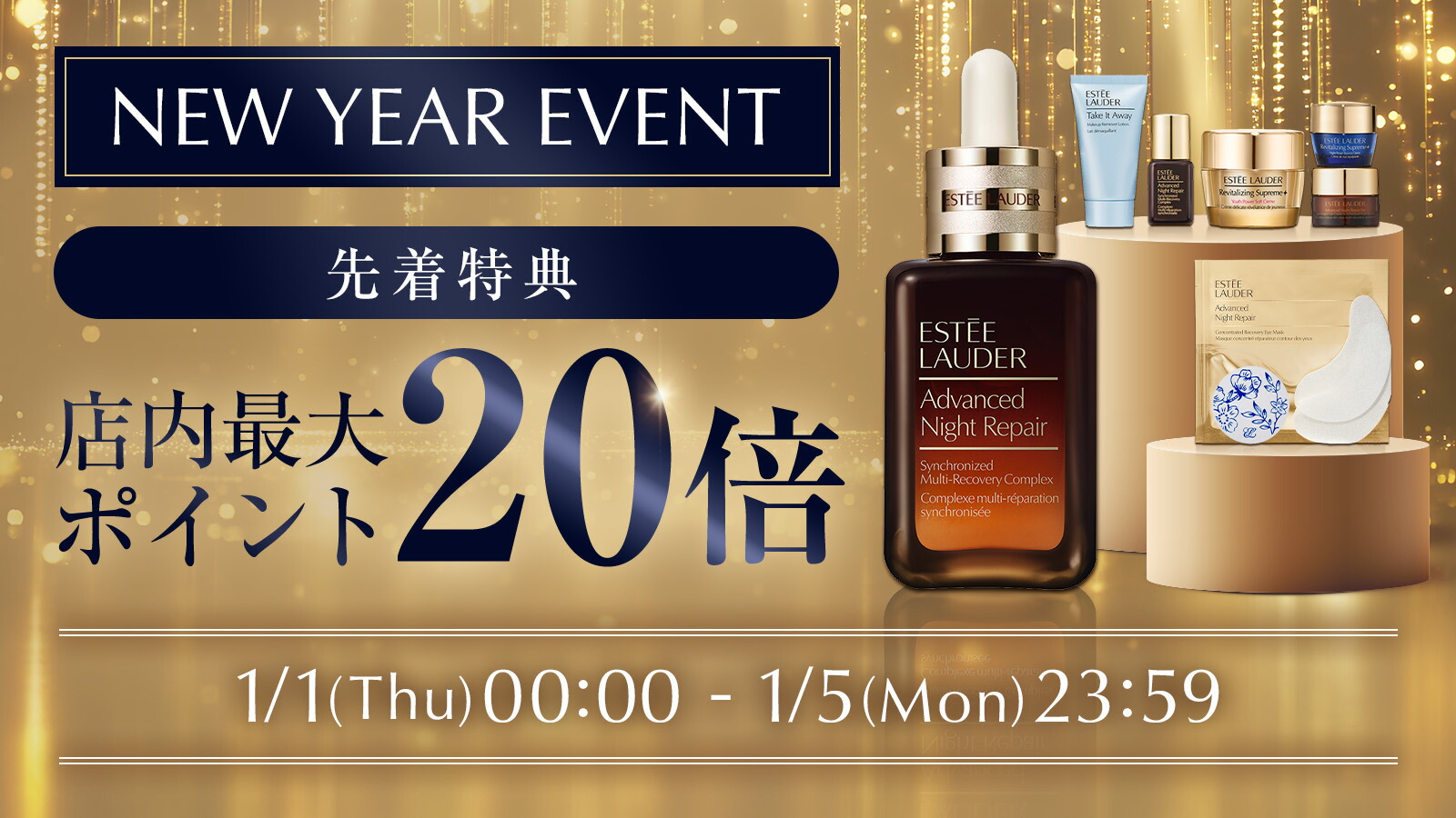 楽天市場 | エスティ ローダー 公式ショップ - NEW YEAR EVENT