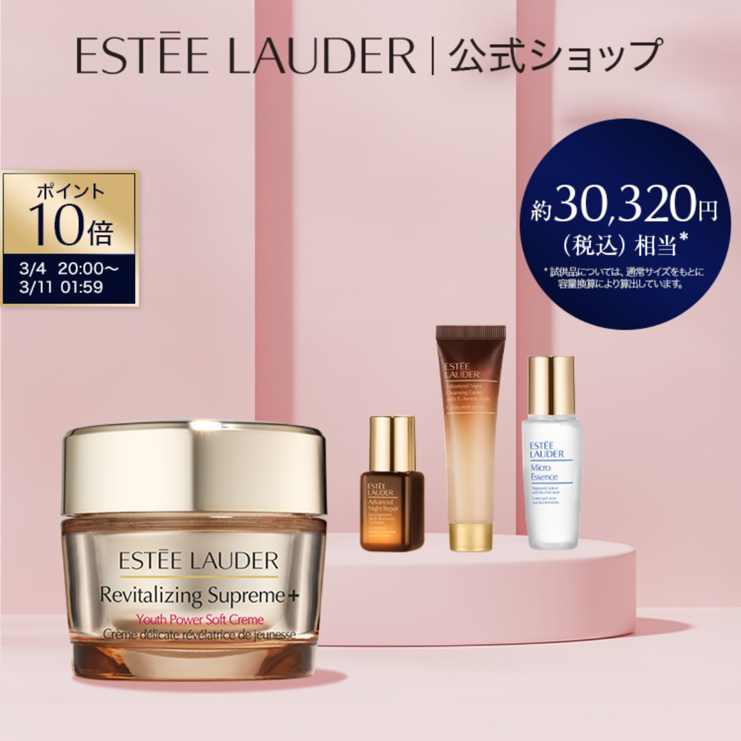 楽天市場】エスティ ローダー シュープリーム プラス YP ミルキー