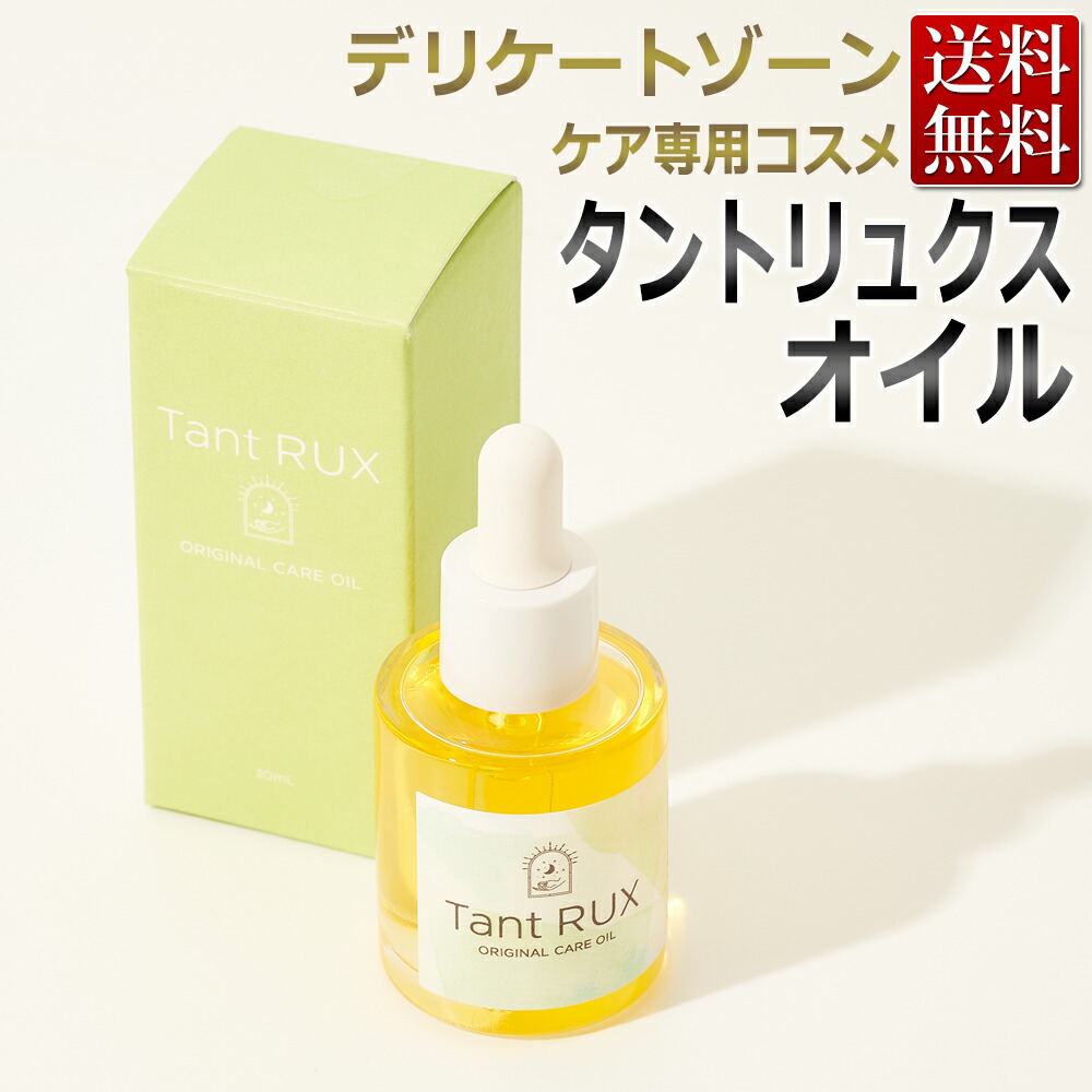 楽天市場】【ポイント10倍】Tant RUX タントリュクス オイル oil 30ml
