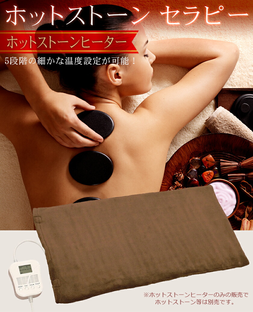 楽天市場】ホットストーン ウォーマー（マットタイプ）/ ホット