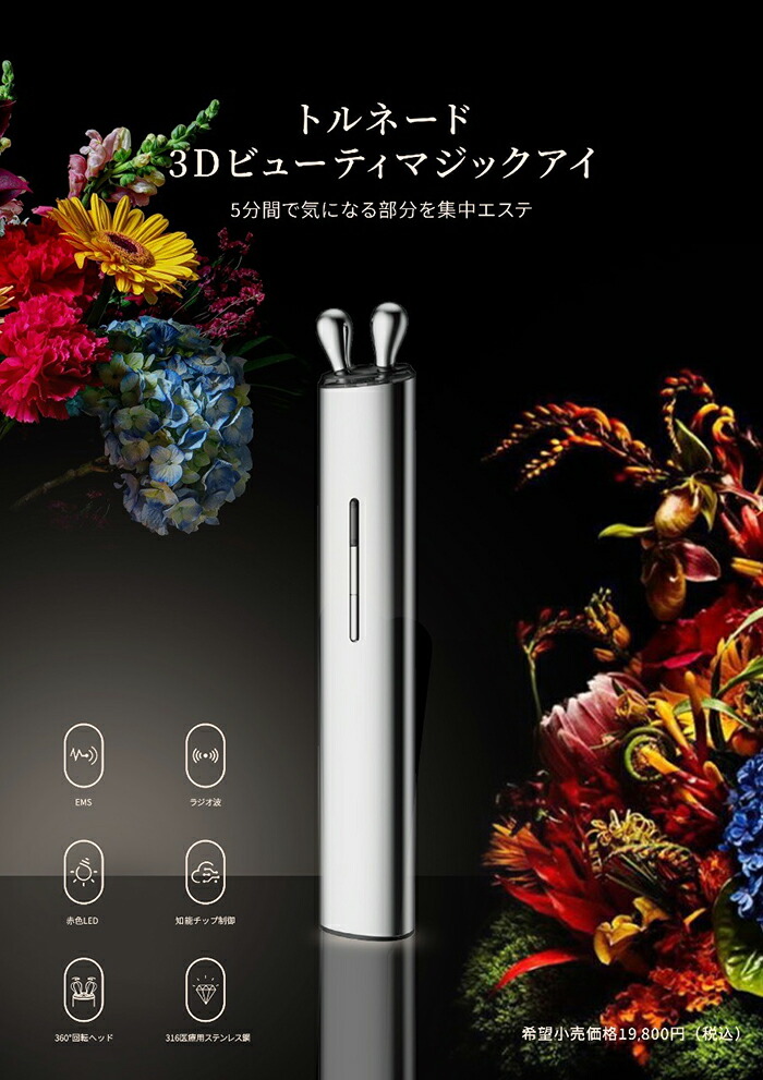 楽天市場】【決算セール】トルネード 3Dビューティマジックアイ 目元