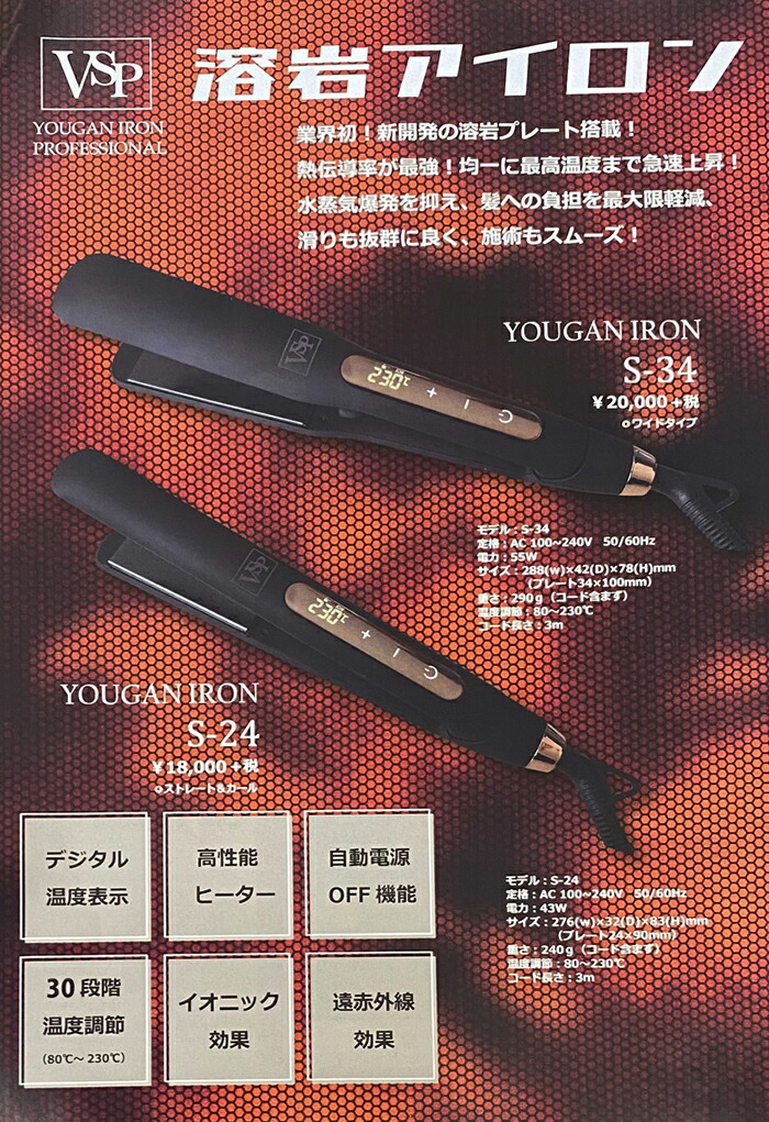 楽天市場】YOUGAN IRON 溶岩アイロン S-34 ワイドタイプ : エステマート
