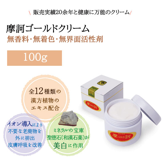 楽天市場】【欠品中/4月上旬入荷予定】薬用 摩訶ゴールドクリーム 100g
