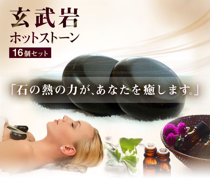 ホットストーン用 玄武岩 ラベンダーヒル Lavender Hillのホット