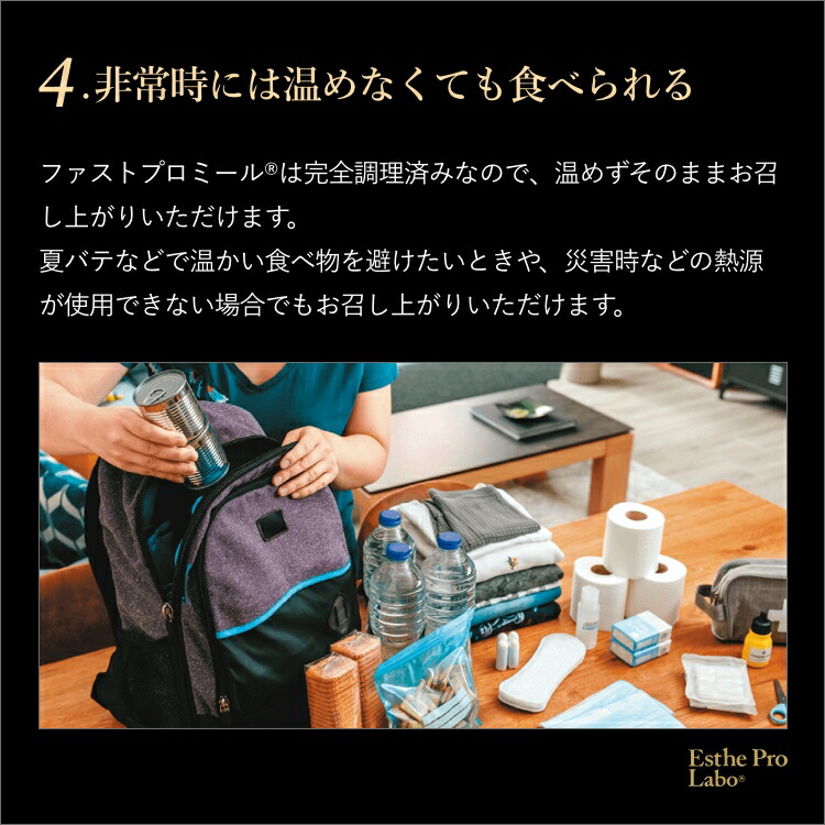 楽天市場】【公式】エステプロラボ ファストプロミール 10袋セット