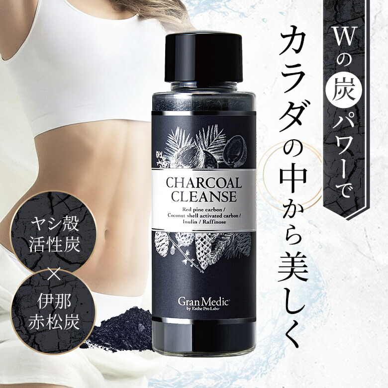 楽天市場】【公式】エステプロラボ チャコールクレンズ 36g 炭入り 炭