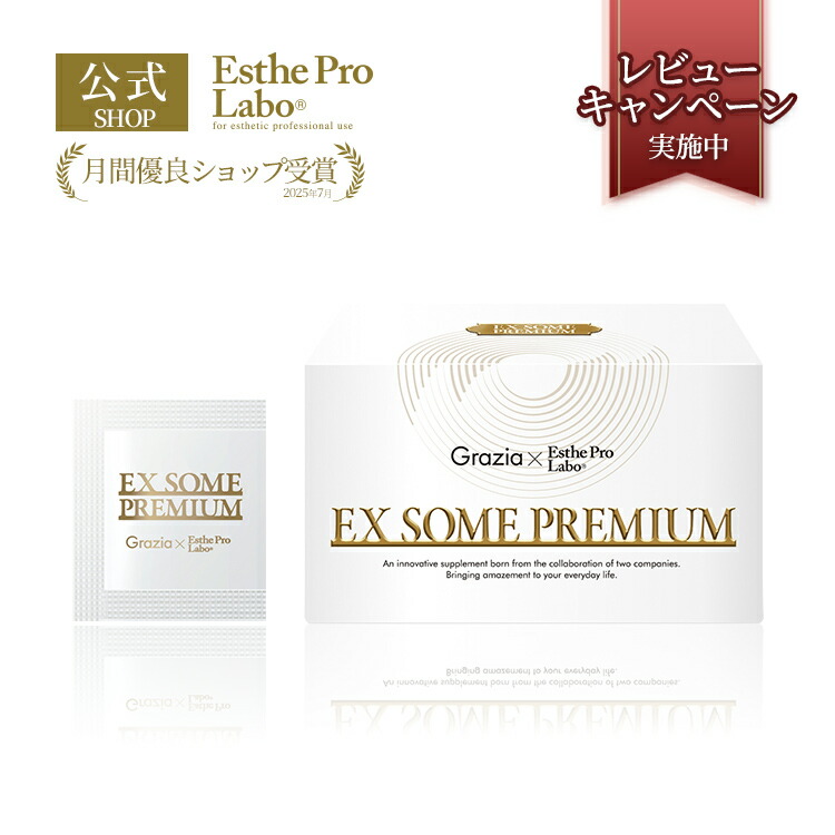 楽天市場】【公式】エステプロラボ エクストラソーム プレミアム 30粒