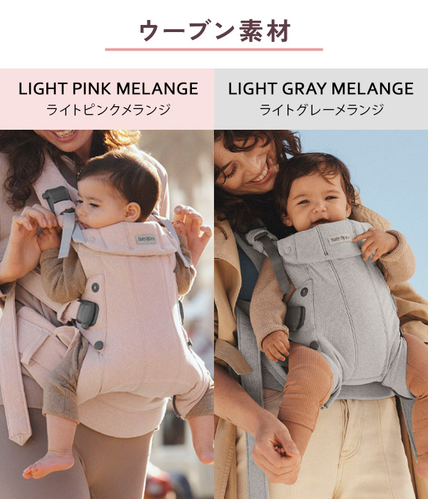 楽天市場】＼新色登場／ベビービョルン 抱っこ紐 ハーモニー 防寒
