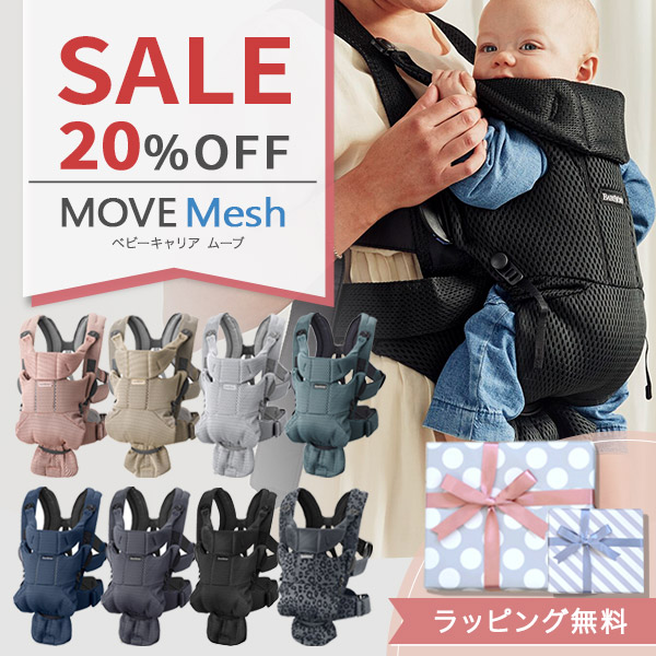楽天市場】ベビービョルン 抱っこ紐 move エアリーメッシュ
