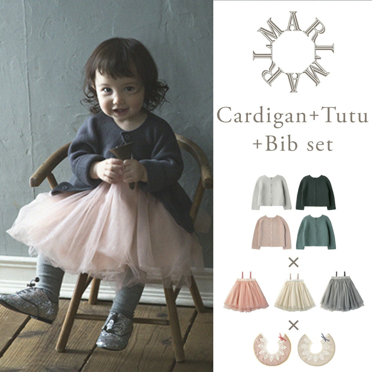 楽天市場】マールマール MARLMARL カーディガン ＋ チュチュ ＋スタイ