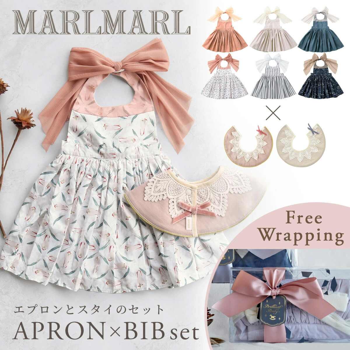 楽天市場】マールマール MARLMARL エプロン ＋ スタイ セット for