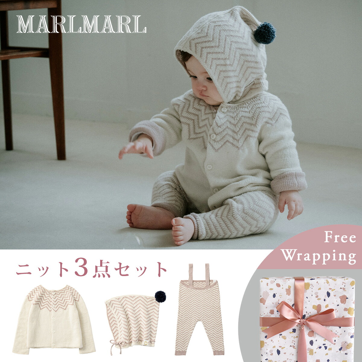 楽天市場】マールマール MARLMARL ニット 3点セット / ボンネ ＋