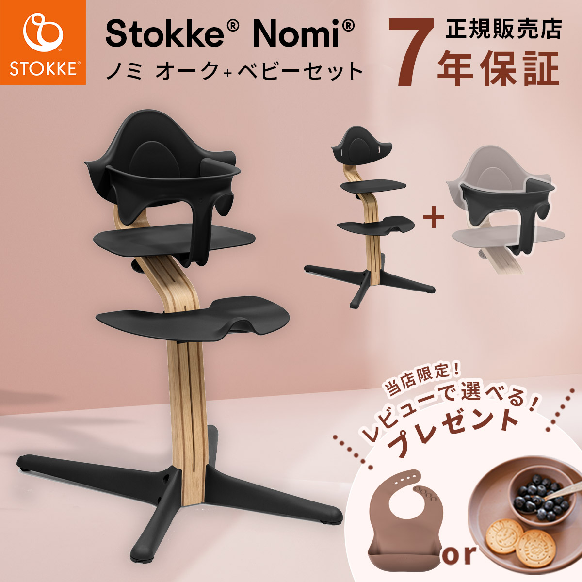 楽天市場】＼今だけレビュープレゼント／ ストッケ ノミチェア オーク