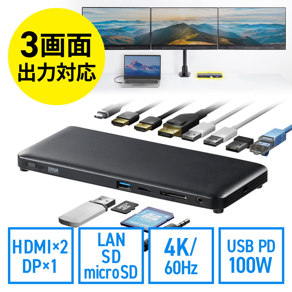 楽天市場】ドッキングステーション HDMI 4K/60Hz対応 3画面出力対応