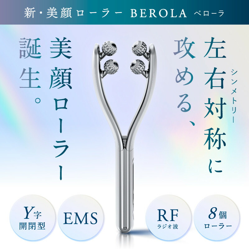 楽天市場】【ふるさと納税】NIPLUX 美顔ローラー BEROLA | 1年保証
