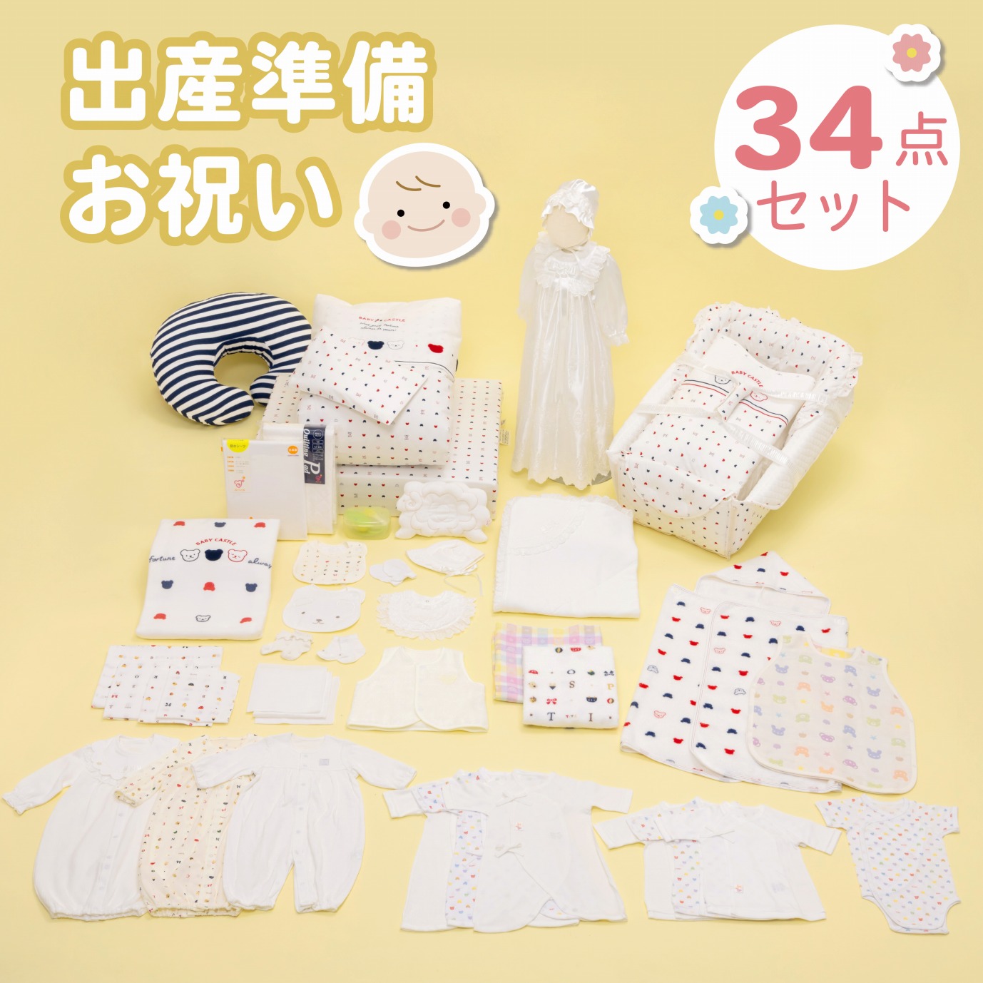 楽天市場】【ふるさと納税】出産準備 お祝い 34点 セット ベビー