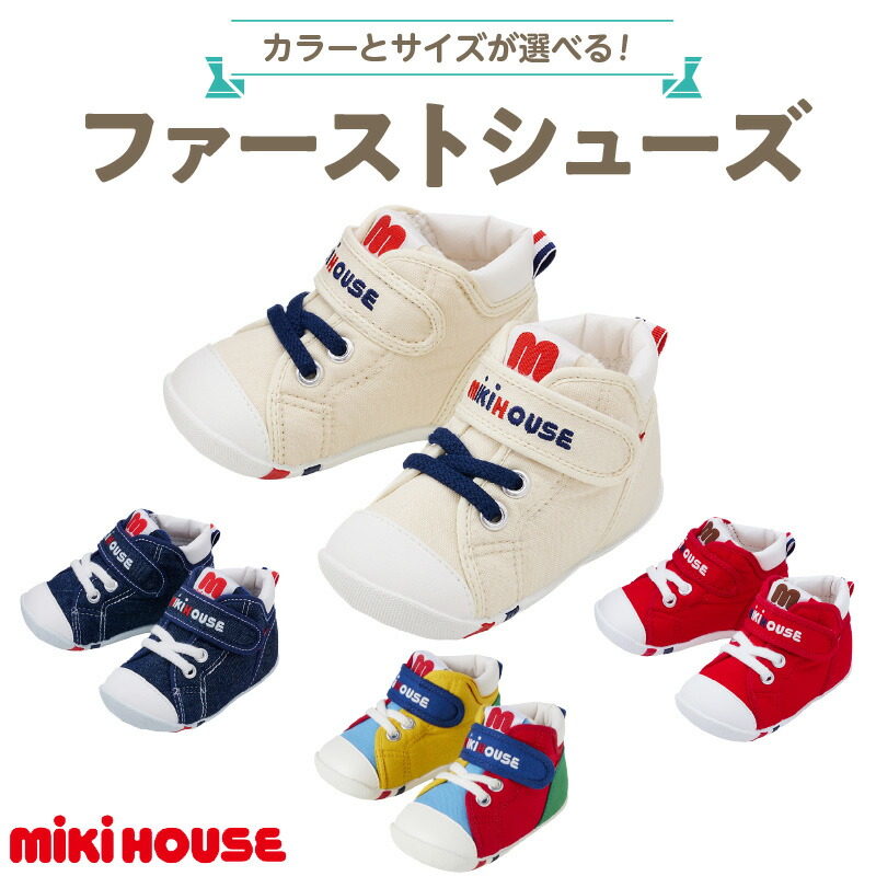 楽天市場】【ふるさと納税】ミキハウス ファーストシューズ 選べる