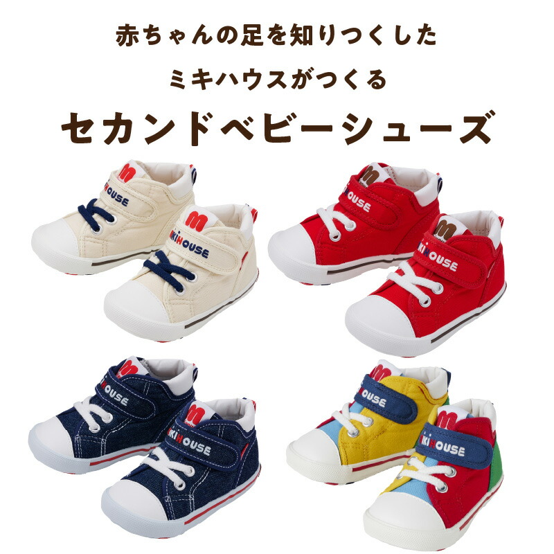 楽天市場】【ふるさと納税】ミキハウス セカンドシューズ 選べる