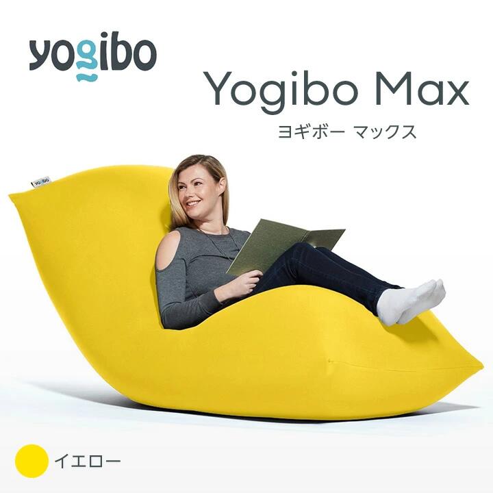 手渡し限定☆Yogibo Max イエロー ビーズクッション Yogibo Max（ヨギ