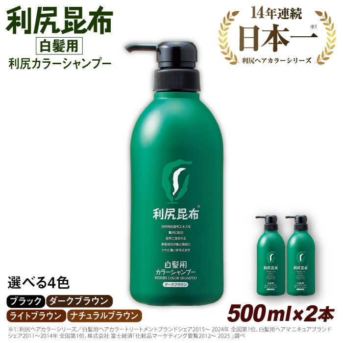 Sastty利尻カラーシャンプー お徳用 500ml (ブラック)2本セット 利尻