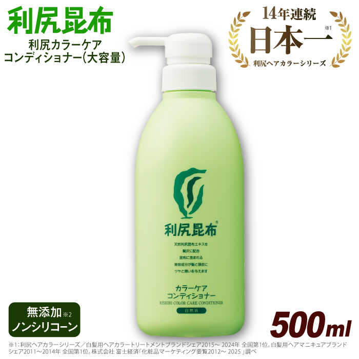 楽天市場】利尻カラーケア コンディショナーの通販