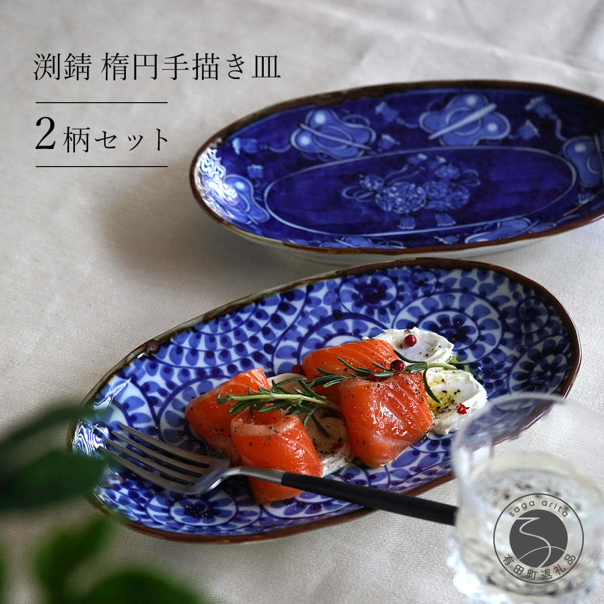 楽天市場】【ふるさと納税】有田焼 渕錆楕円手描き皿（蛸唐草・軍配瓢