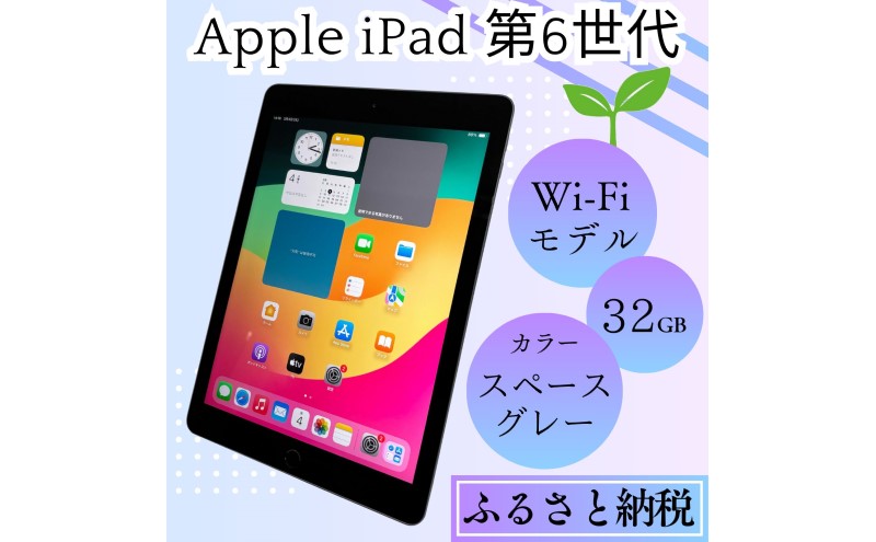 楽天市場】【ふるさと納税】【ふるさと納税】iPad 第6世代 32GB Wi-Fi