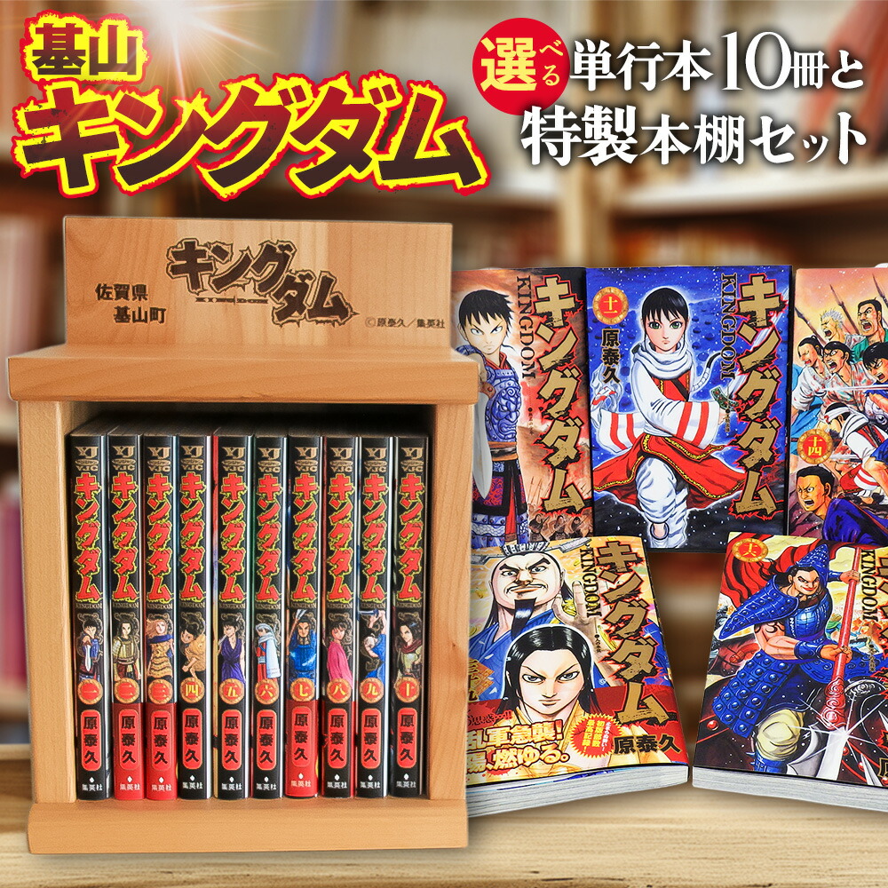 楽天市場】【ふるさと納税】基山キングダムセット(単行本10冊・特製