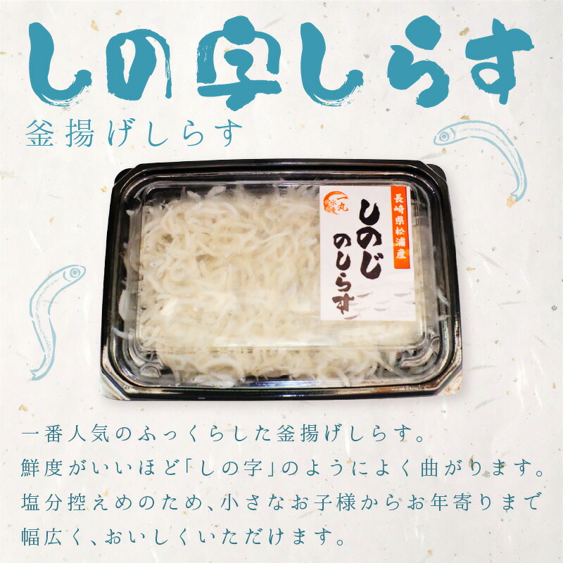 楽天市場】【ふるさと納税】逸品 しの字しらす・ちりめんセット【B2