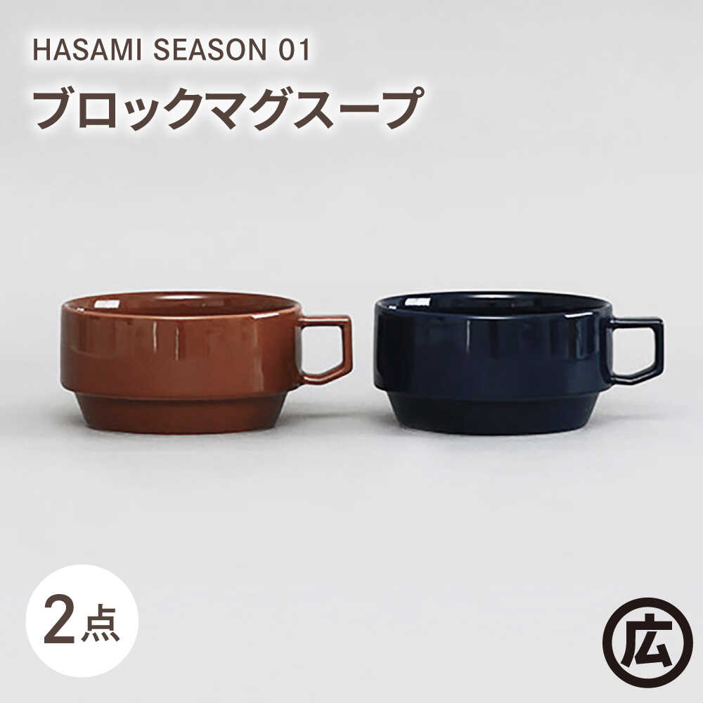 楽天市場】【ふるさと納税】【波佐見焼 マルヒロ】HASAMI SEASON 01