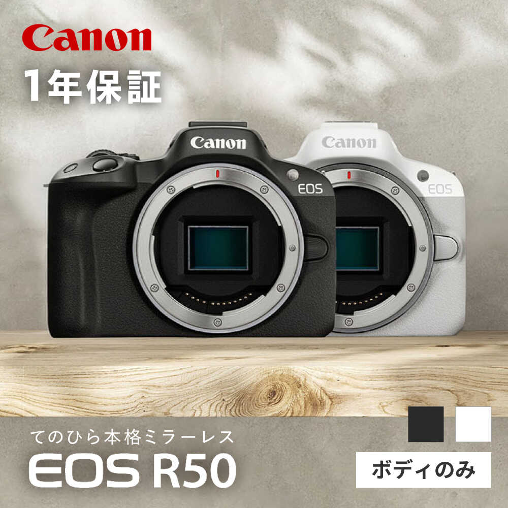 楽天市場】【ふるさと納税】Canon EOS R50 ボディのみ ブラック