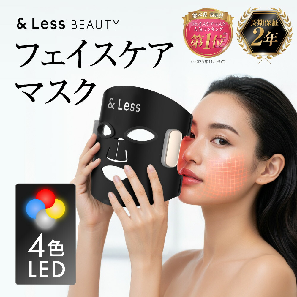 楽天市場】【ふるさと納税】 美肌 LEDマスク 【2年保証】 日本製 光