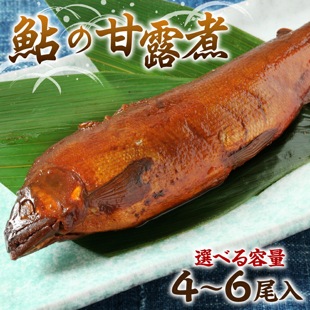 楽天市場】【ふるさと納税】【選べる内容量】鮎の老舗頼藤商店 「鮎の