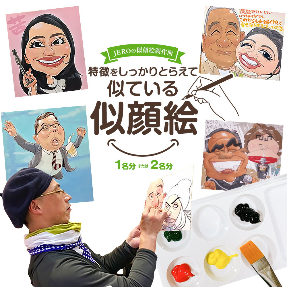 楽天市場】【ふるさと納税】特徴をしっかりとらえて似ている似顔絵