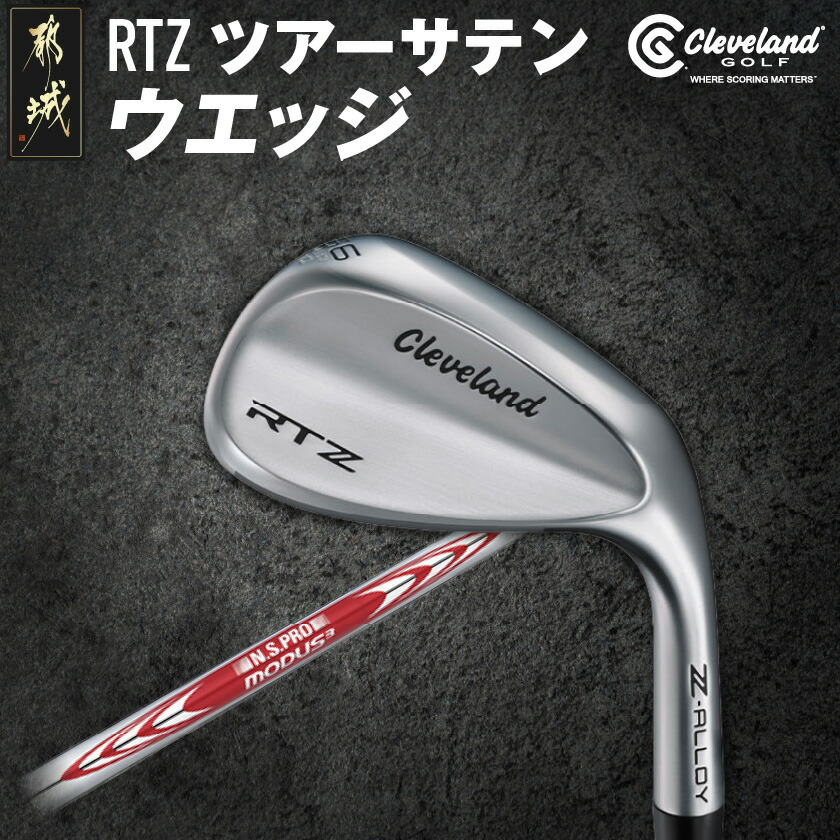 楽天市場】【ふるさと納税】RTZ ツアーサテン ウエッジ【MODUS3/115