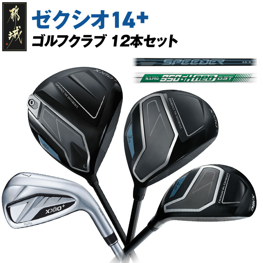 楽天市場】ゼクシオ フルセットの通販