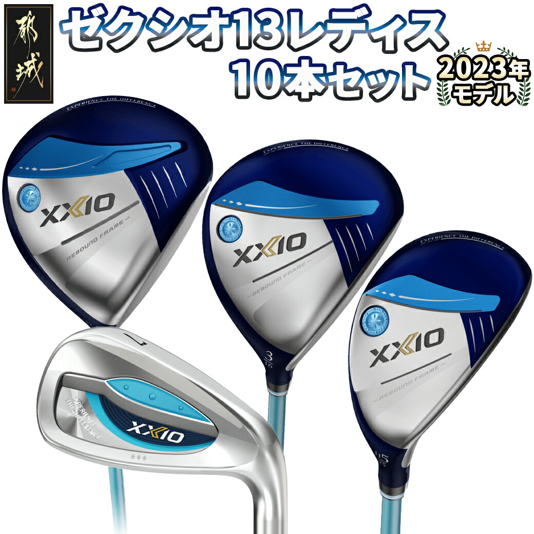 楽天市場】【ふるさと納税】【カラーが選べる！】ゼクシオ 13 レディス