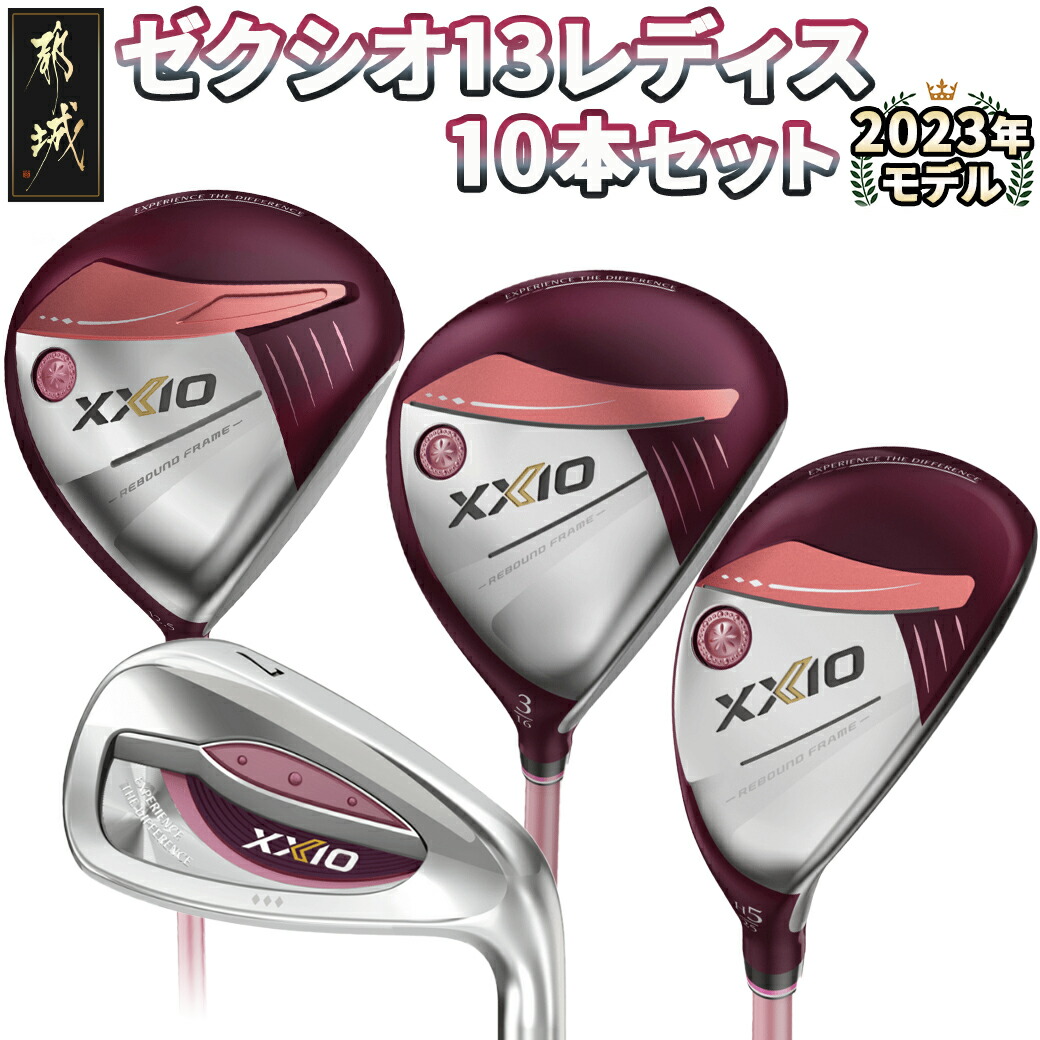 楽天市場】【ふるさと納税】【カラーが選べる！】ゼクシオ 13 レディス