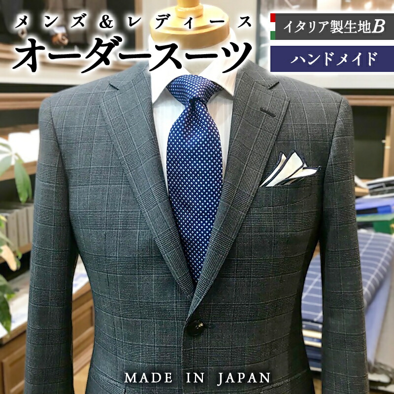 楽天市場】【ふるさと納税】セミハンドメイドオーダースーツ