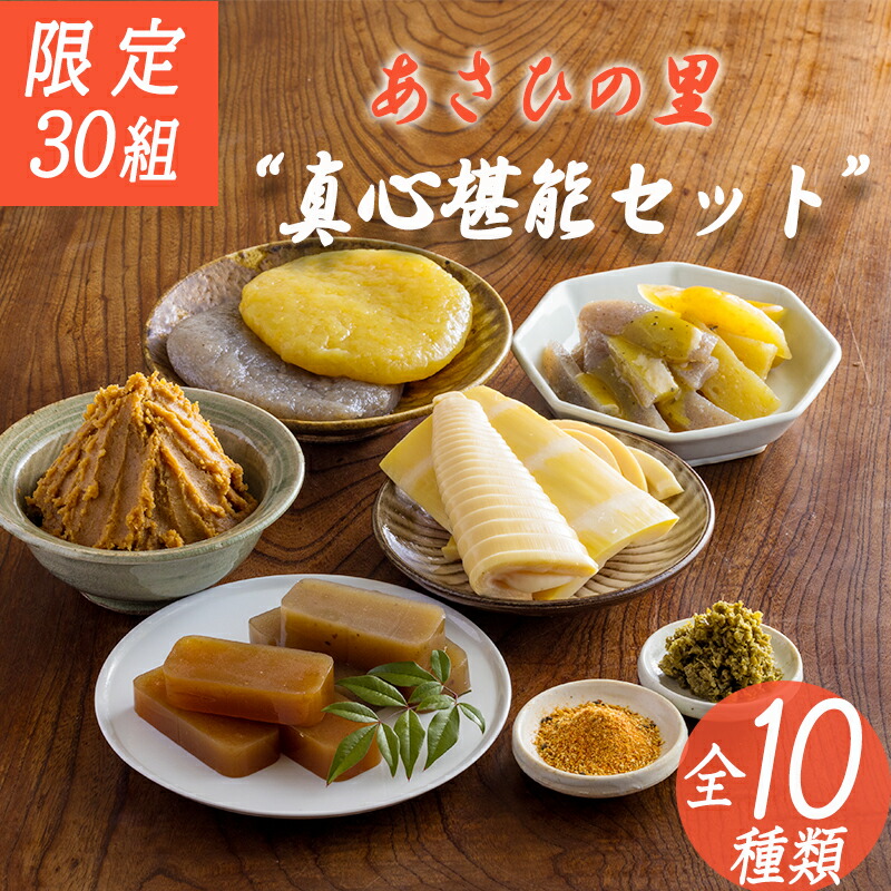 楽天市場】【ふるさと納税】限定30セット「あさひの里 真心堪能セット