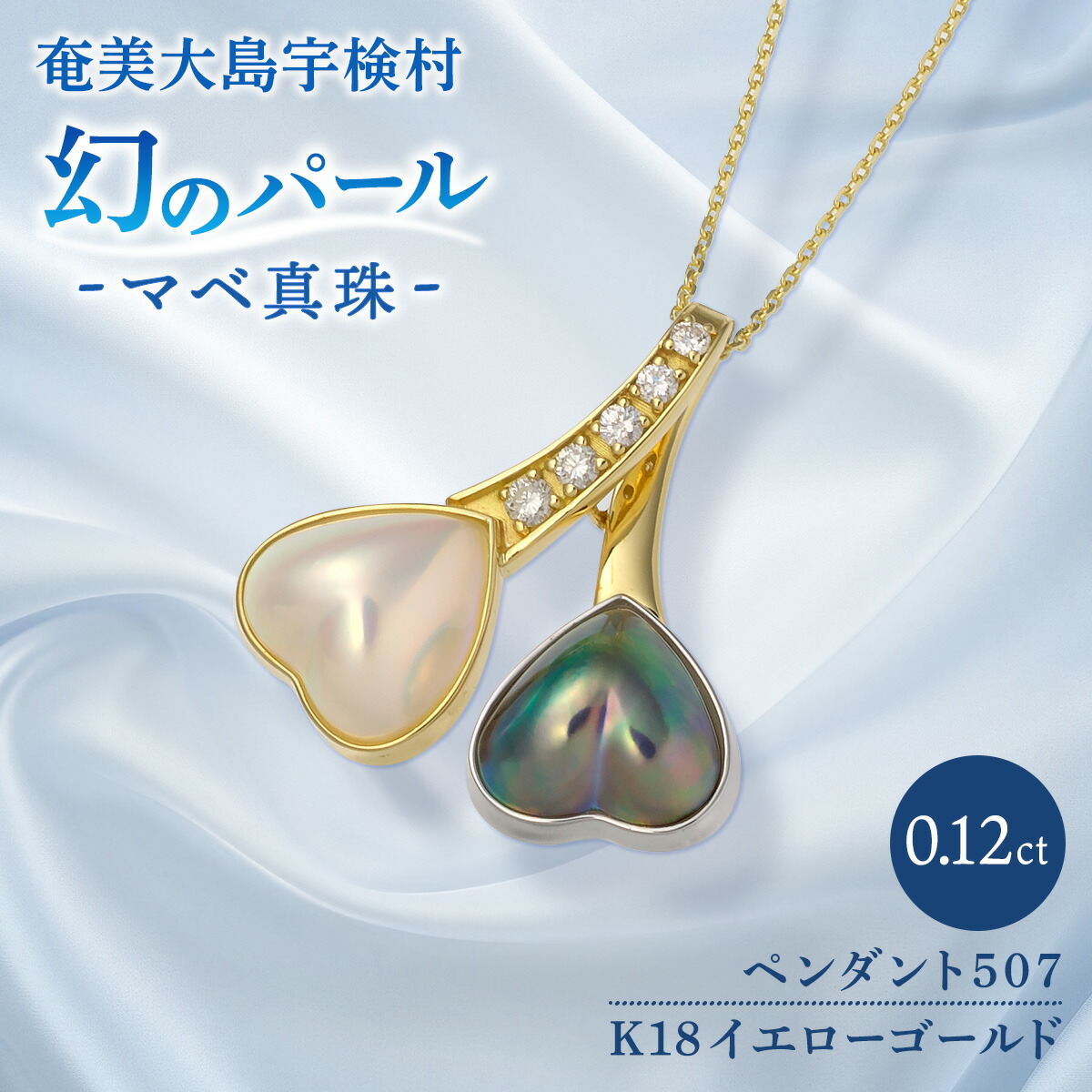 楽天市場】【ふるさと納税】奄美 パール マベ 真珠（ ハート K18