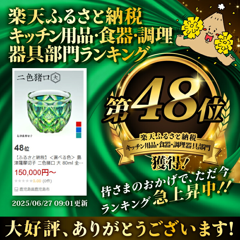 楽天市場】【ふるさと納税】＜選べる色＞ 島津薩摩切子 二色猪口 大