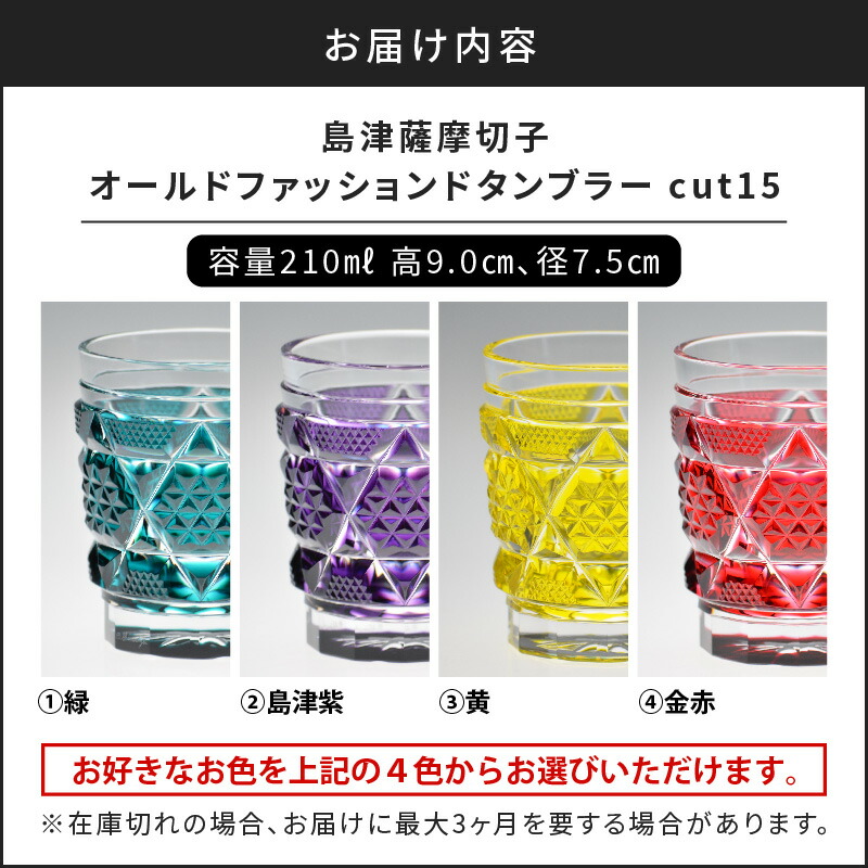 楽天市場】【ふるさと納税】＜選べる色＞ 島津薩摩切子 オールド