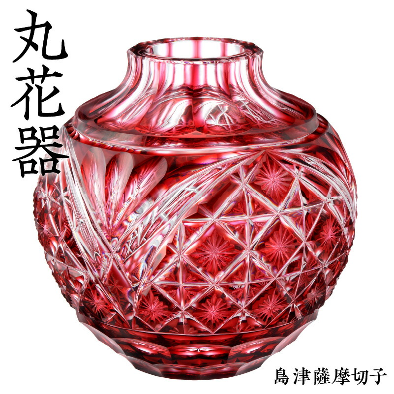 楽天市場】【ふるさと納税】島津薩摩切子 丸花器 金赤 薩摩 島津 切子