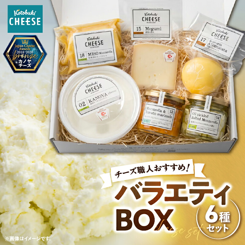 楽天市場】【ふるさと納税】チーズ職人おすすめ！Kotobuki cheese