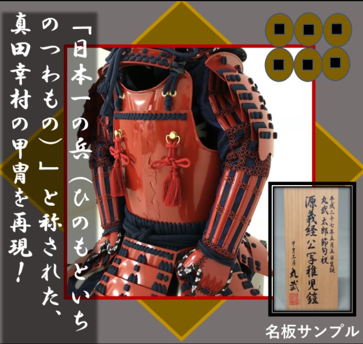 楽天市場】【ふるさと納税】真田幸村甲冑（稚児鎧） SS7-002 甲冑工房