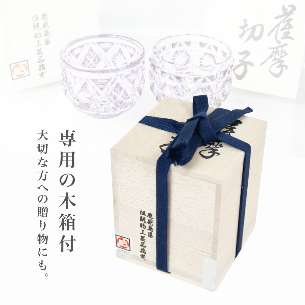 楽天市場】【ふるさと納税】【薩摩切子】 猪口（ちょこ）麻菊 鹿児島の